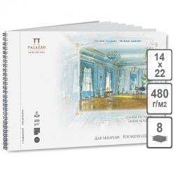 Альбом для акварели на гребне Русские усадьбы. Голубая гостиная, 140x220 мм, 8 листов, 480 г/м2, крупное зерно