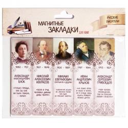 Магнитные закладки для книг Русские писатели, 25 мм, 5 штук