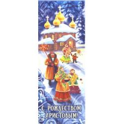 Закладка с магнитом Рождество Христово/Деревня, ночь, семья, храм