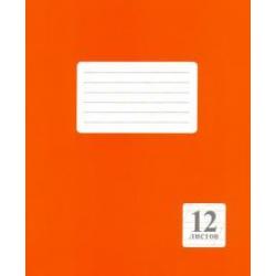 Тетрадь Оранжевая, А5, 12 листов, косая линия