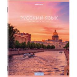 Тетрадь КЛАССИКА NEW Русский язык, 48 листов, линия, А5