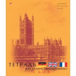 Тетрадь для записи иностранных слов Лондон, 48 листов
