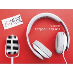 Тетрадь для нот My music, А4, 16 листов