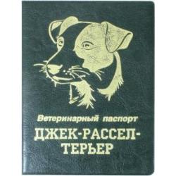 Обложка на ветеринарный паспорт Джек-рассел-терьер, зеленая