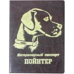 Обложка на ветеринарный паспорт Пойнтер, коричневая
