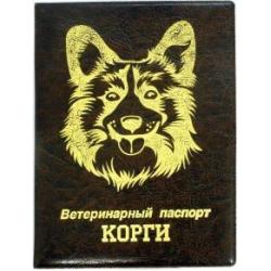 Обложка на ветеринарный паспорт Корги, коричневая