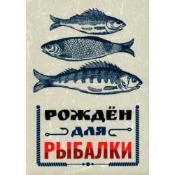 Обложка для паспорта Рожден для рыбалки
