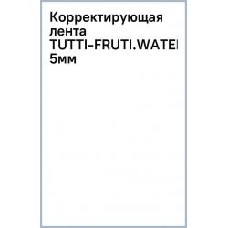 Корректирующая лента Tutti-Fruti.Watermelon, 5мм х 6м
