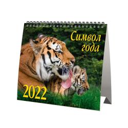 Календарь-домик (евро) Символ года 2. Маркет на 2022 год