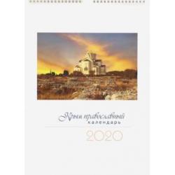 Календарь перекидной на 2020 год Крым Православный
