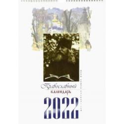 Календарь Драгоценные камни веры перекидной на 2022 год