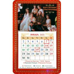 Магнитный календарь на 2023 год Святые Царственные Страстотерпцы с блоком