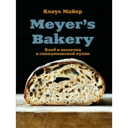 Meyer’s Bakery. Хлеб и выпечка в скандинавской кухне / Майер Клаус
