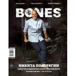 Журнал BONES #32021