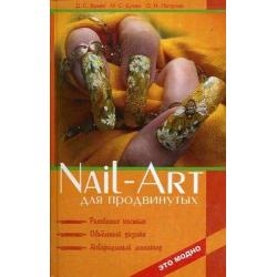 Nail-art для продвинутых