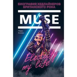 Muse. Electrify my life. Биография хедлайнеров британского рока / Бомон Марк 