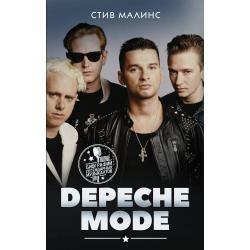 Depeche Mode / Малинс С.