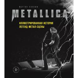 Metallica. Иллюстрированная история легенд метал-сцены / Попофф Мартин