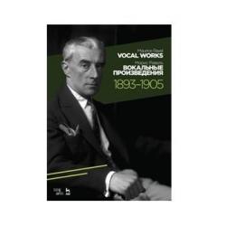 Вокальные произведения. 1893–1905. Ноты