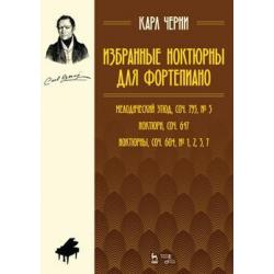 Избранные ноктюрны для фортепиано. Мелодический этюд, сочинение 795, №3. Ноктюрн, сочинение 647. Ноктюрны, сочинение 604, №1, 2, 3, 7. Ноты