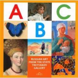 ABC Russian Art from The State Tretyakov Gallery
