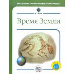 Время Земли