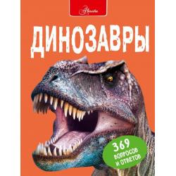 Динозавры / Мэттьюз Р. , Паркер С.