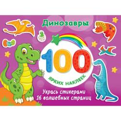 Динозавры / Дмитриева В.Г.