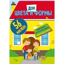 Цвета и формы. Дом