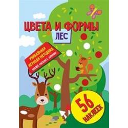 Цвета и формы. Лес