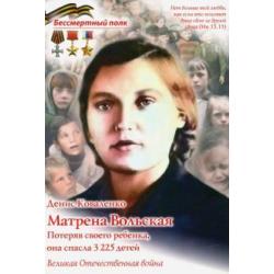 Матрена Вольская. Потеряв своего ребенка, она спасла 3225 детей. Великая Отечественная война