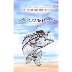 Сказки