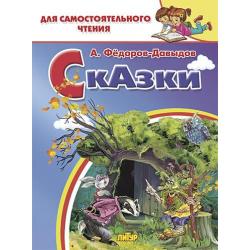 Сказки