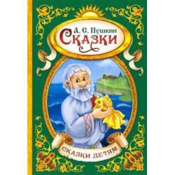 Сказки