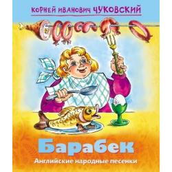 Мульт-сказка. Барабек