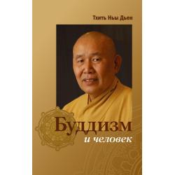 Буддизм и человек