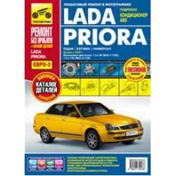 Lada Priora (седан, хэтчбек, универсал). Выпуск с 2007 г. Пошаговый ремонт в фотографиях