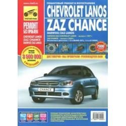 Chevrolet Lanos/ZAZ Chance Руководство по эксплуатации, техническому обслуживанию и ремонту