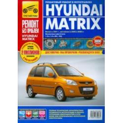 Hyundai Matrix Руководство по эксплуатации, техническому обслуживанию и ремонту