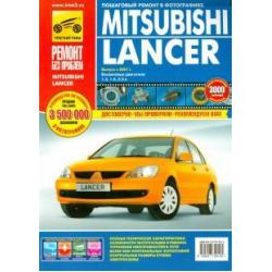 Mitsubishi Lancer. Руководство по эксплуатации, техническому обслуживанию и ремонту