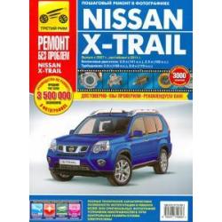 Nissan X-Trail Руководство по эксплуатации, техническому обслуживанию и ремонту