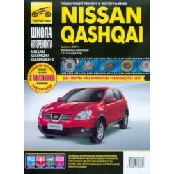 Nissan Qashqai / Nissan Qashqai+2 выпуск с 2007 г. Рук-во по эксплуатации, тех. обслуживанию и рем.
