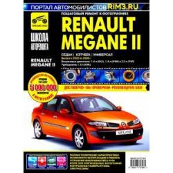 Renault Megane II с 2003-2008 гг. Руководство по эксплуатации, техническому обслуживанию и ремонту