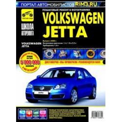 Volkswagen Jetta. Руководство по эксплуатации, техническому обслуживанию и ремонту