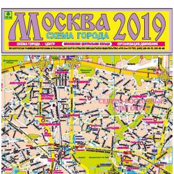 Москва-2021. Схема города. Карта