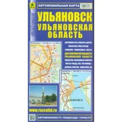Ульяновск. Ульяновская область. Автомобильная карта