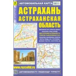Астрахань. Астраханская область. Автомобильная карта