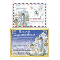 Новогодний набор Чудо конверт и бланк письма Деду Морозу, 29,5x21 см, арт. 86685