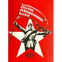 Набор открыток Русский революционный плакат