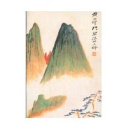 Тетрадь Гора Хуаншань (32 листа, нелинованная)